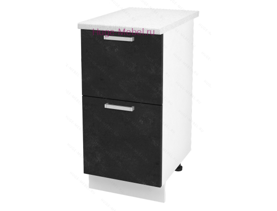 Нижний шкаф кухонный с двумя ящиками 400 Бетон (бетон чёрный)